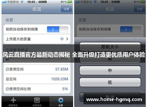 风云直播官方最新动态揭秘 全面升级打造更优质用户体验