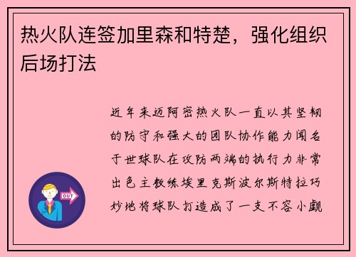 热火队连签加里森和特楚，强化组织后场打法