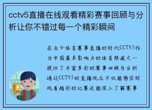 cctv5直播在线观看精彩赛事回顾与分析让你不错过每一个精彩瞬间